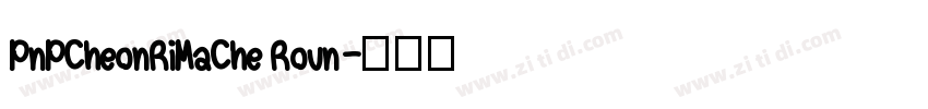 PnPCheonRiMaChe Roun字体转换